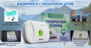 Озонатор+ионизатор АЛТАЙ для воды и воздуха