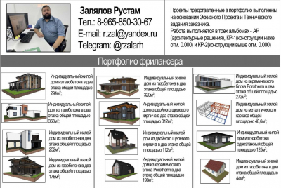 Проектирование ИЖС