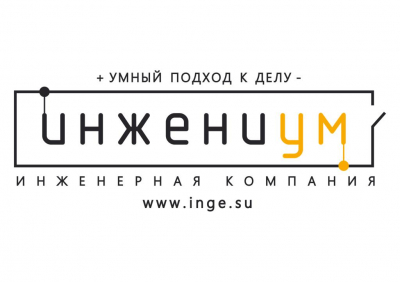 ООО "Инжениум"
