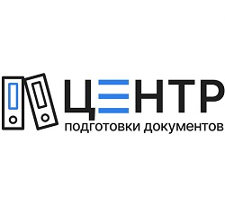 Центр Подготовки Документов