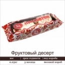  Печенье с начинками фасованное