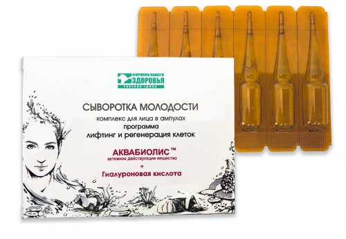 Сыворотка молодости для лица 50+