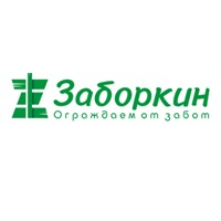 Заборкин