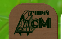 ООО "ЖИЛИЩНЫЙ ТРЕСТ-ЛУЧШИЙ ДОМ"