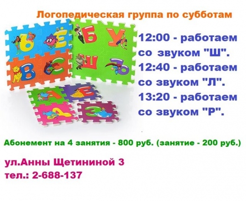 Логопед
