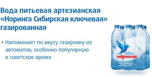 "Норинга Сибирская ключевая" газированная