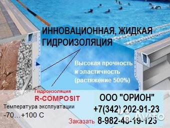 Бесшовное покрытие бассейнов