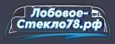 Лобовое Стекло 78 рф
