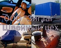 Пошив тентов пологов штор