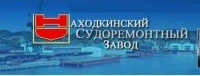 ОАО «Находкинский судоремонтный завод»