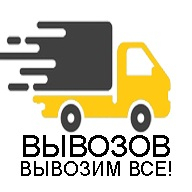 Вывозов