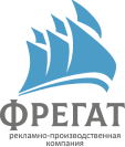 Фрегат Рекламно производственная компания