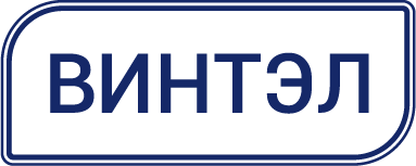 ВИНТЭЛ