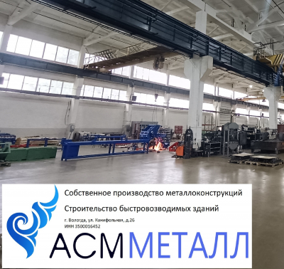 АСМ МЕТАЛЛ