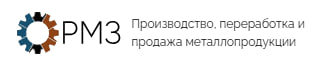 РМЗ Металл