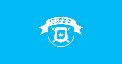 Единый центр документов
