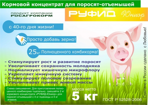 БВМК "РУФИД-Юниор" для поросят-отъемышей