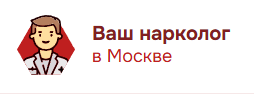 Ваш Нарколог
