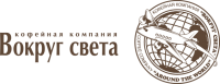 ООО "КОФЕЙНАЯ КОМПАНИЯ "ВОКРУГ СВЕТА"